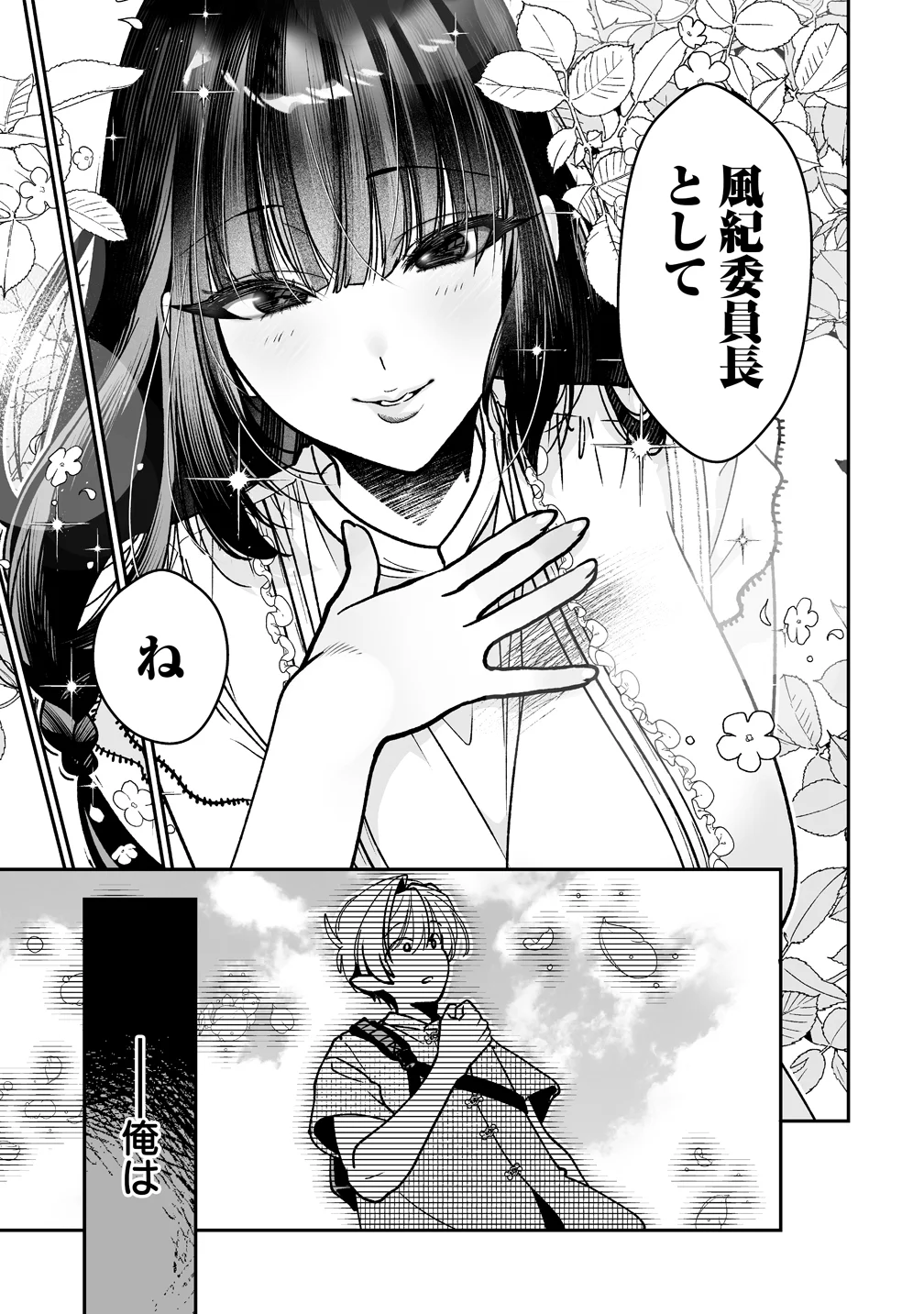 INMA MO NIGEDASU KUROE SAN Chap 5 - Pic 25