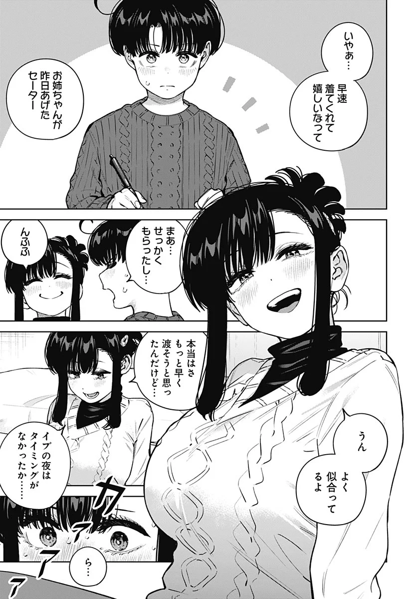 Itoko no Onee-chan ni Amaechau? Chap 44 - Pic 3