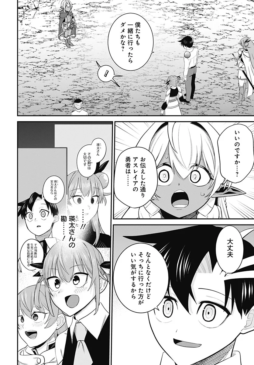 SHACHIKU TAMER, BE UNCONSCIOUSLY MATCHED BY CUTE SLIME. Chapter 18 - Page 26