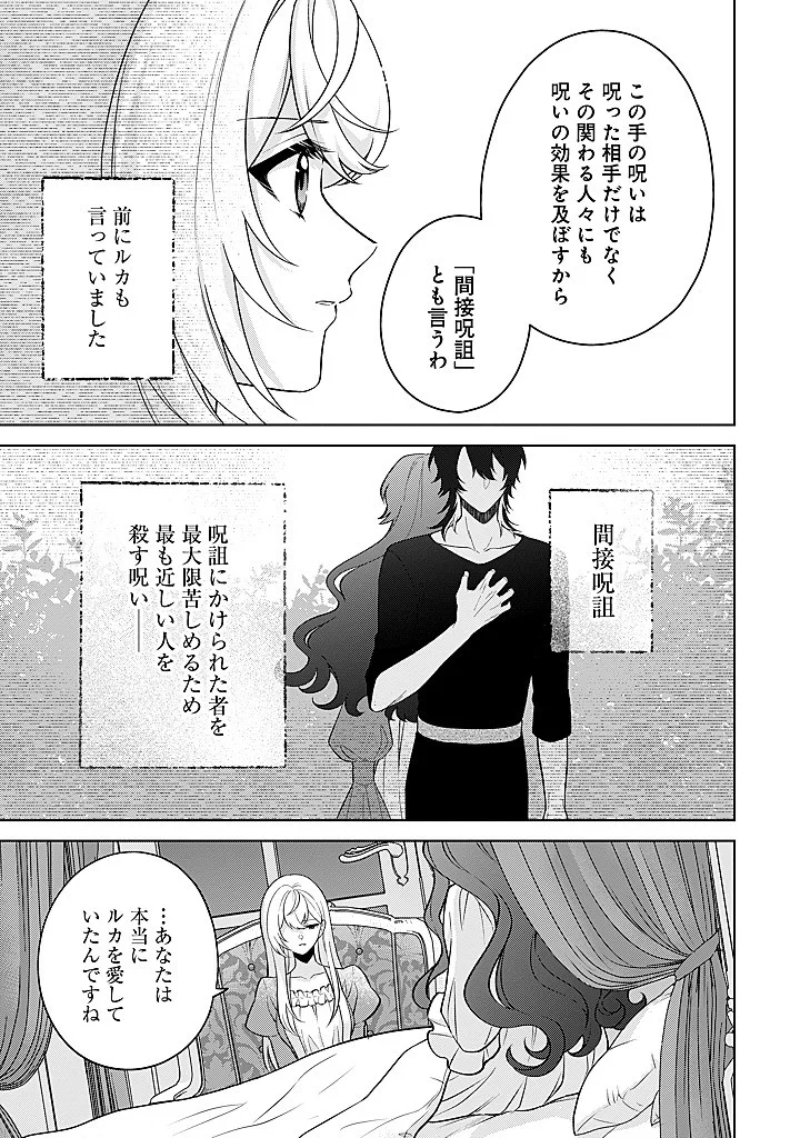 SEISHIN SEIJO: KONYAKU HAKISARETA TSUIHOU SEIJO DESU GA, OOKAMI OUJI NO NOROI WO TOITE DEKIAISARETEMASU - IMASARA KUNI NI MODORETTE IWARETE MO OSOI DESU! Chap 27 - Pic 3