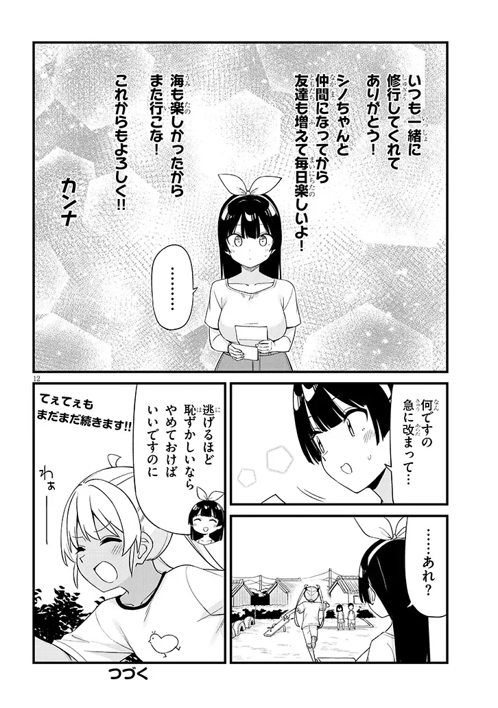 SHICHIGENME WA NINJA SHUGYOU DESU! Chapter 20 - Page 12
