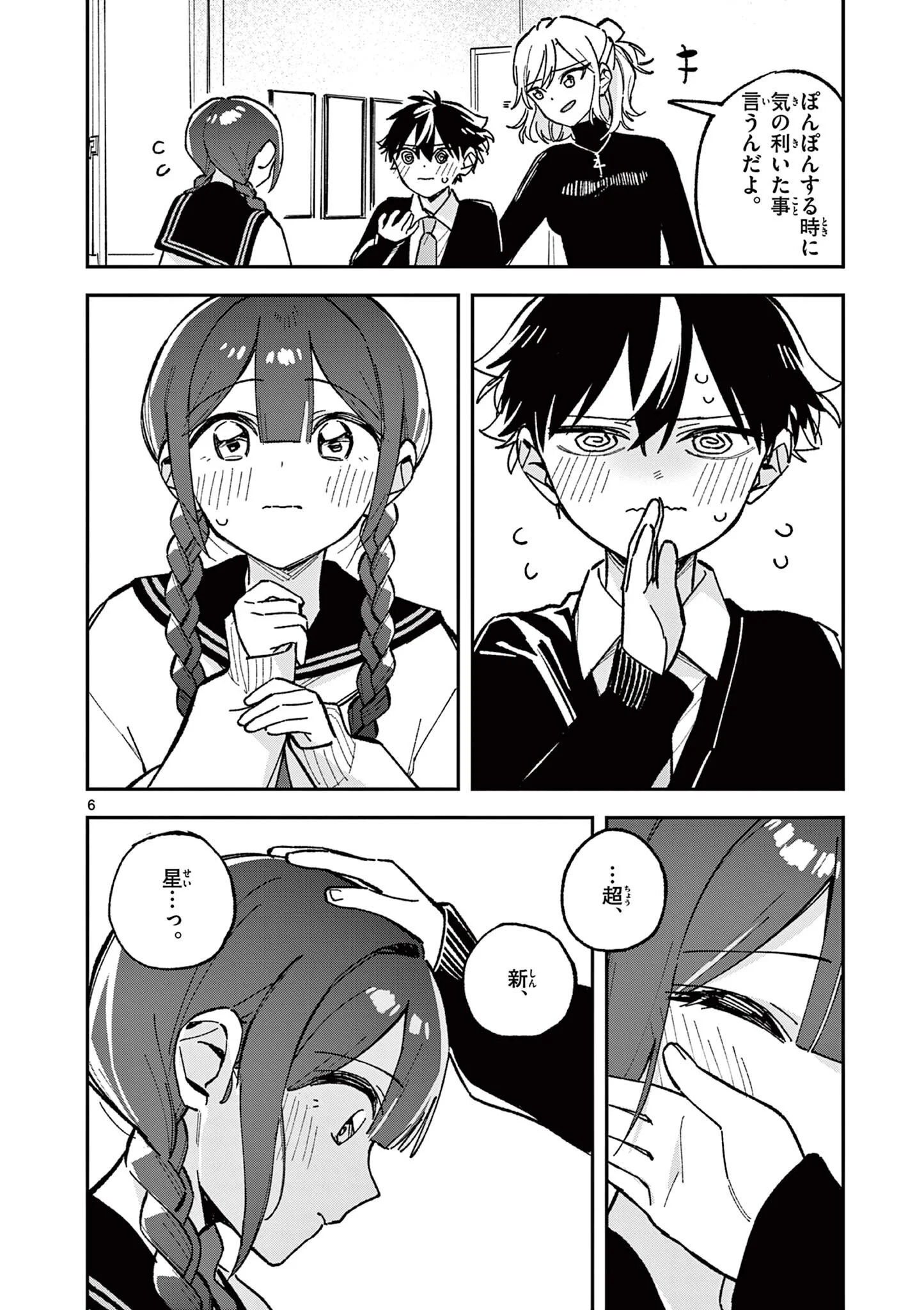 HOUKAGO, BOKURA WA UCHUU NI MADOU Chapter 58 - Page 6