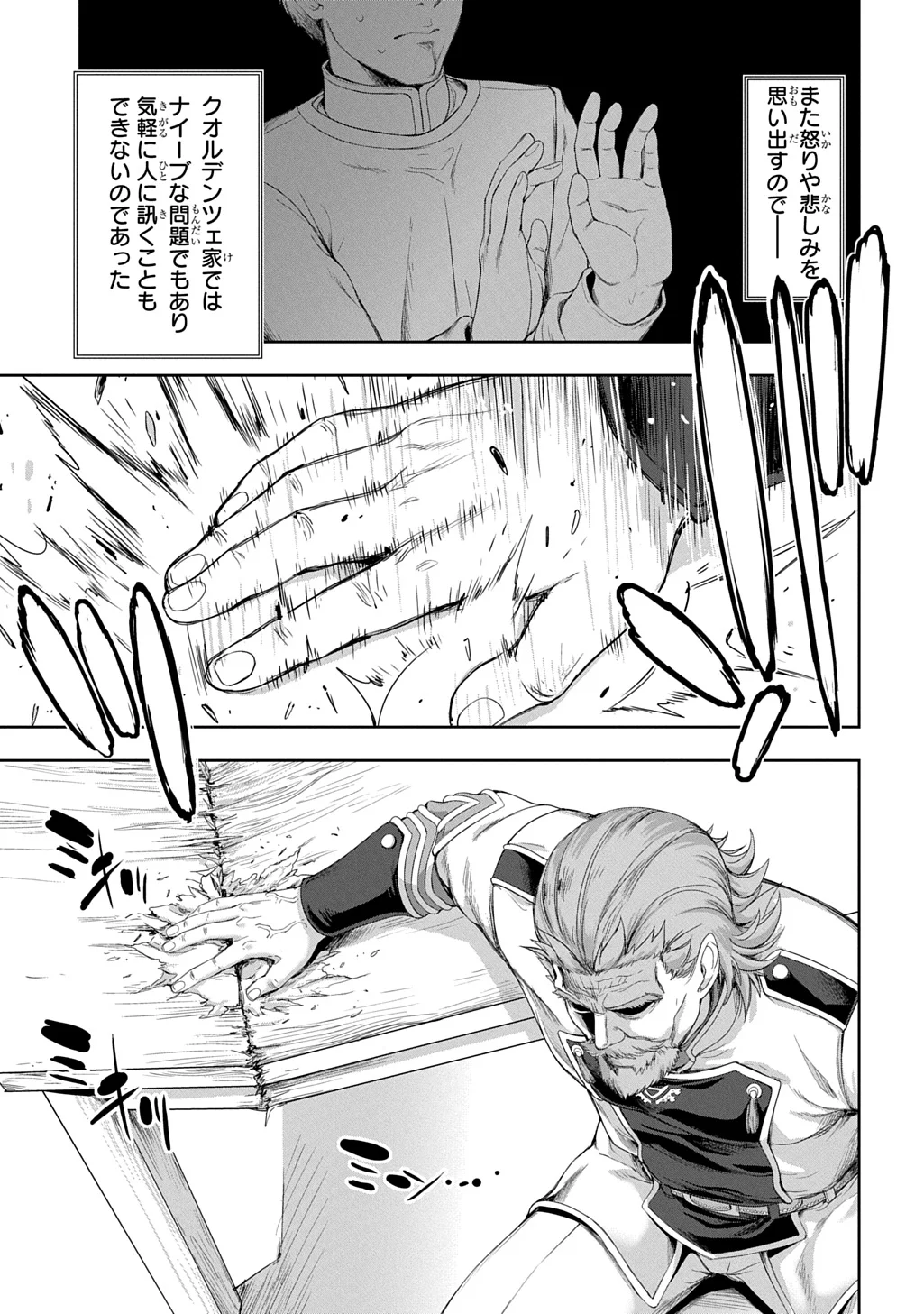 THE MARQUIS’ ELDEST SON’S LASCIVIOUS STORY Chapter 44 - Page 19