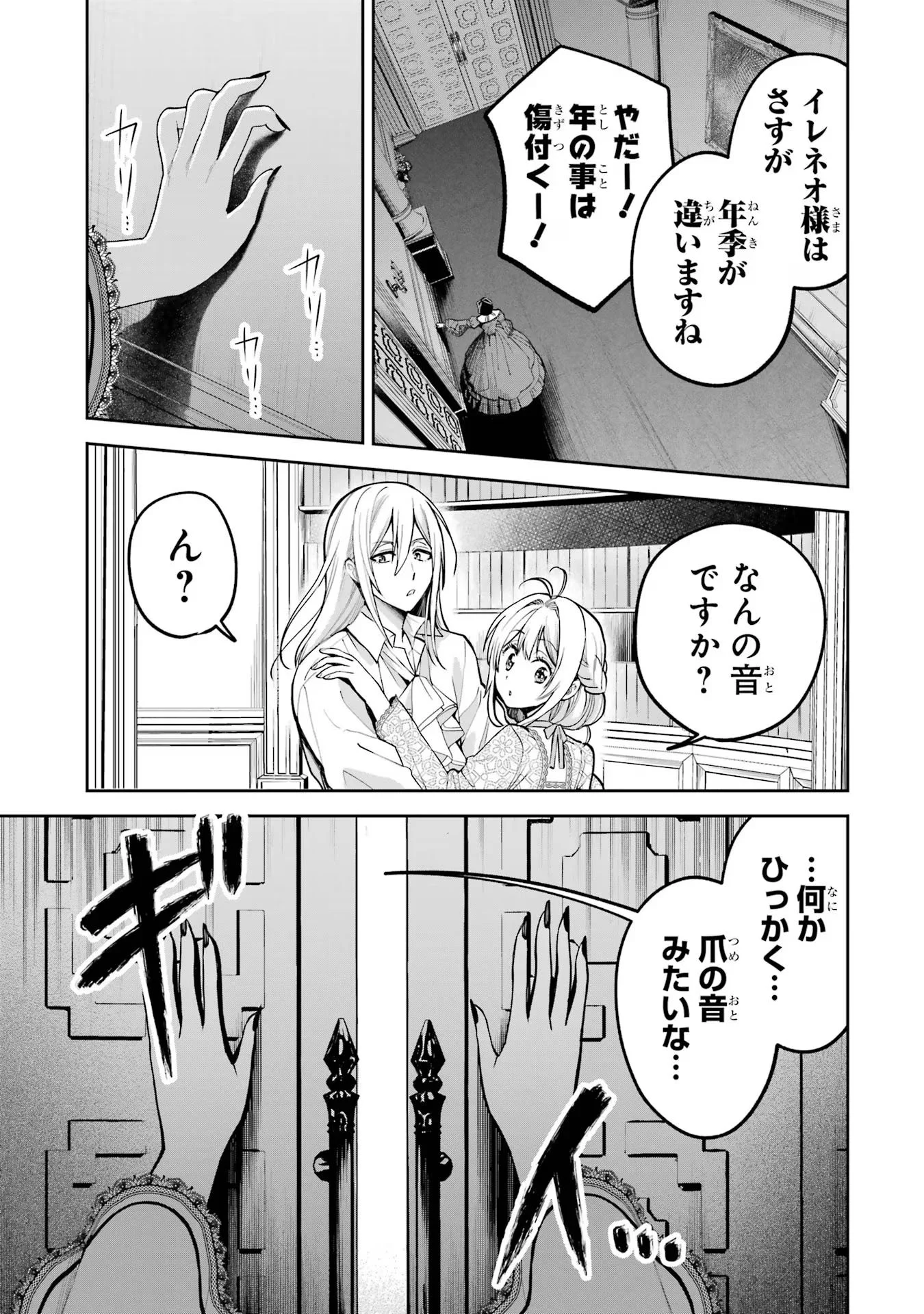 NIGASHITA SAKANA WA OOKIKATTA GA, TSURIAGETA SAKANA GA OOKISUGITA KEN Chapter 15 page 25 - nihonkuni.com