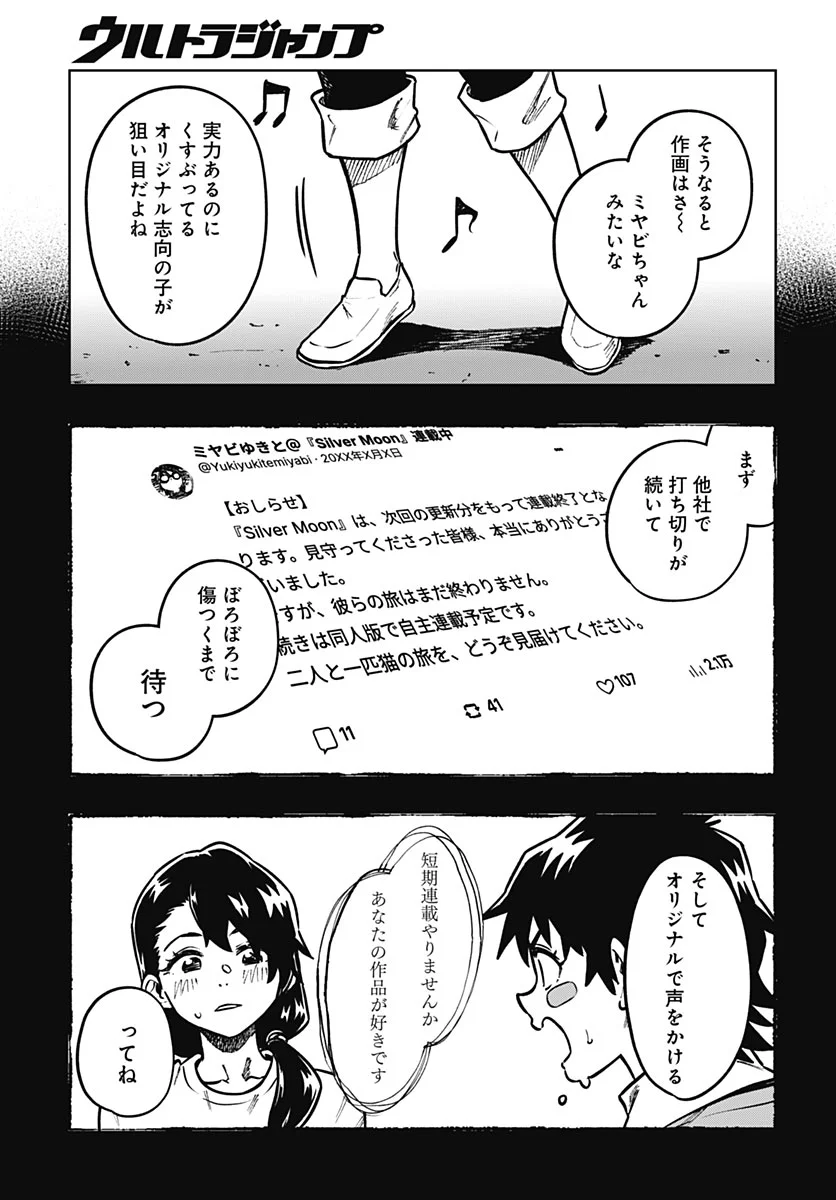 MONTHLY TRILEMMA Chapter 17 - Page 8