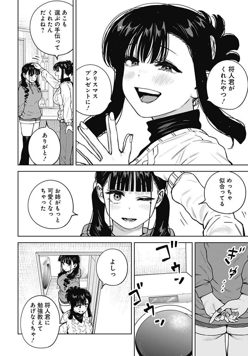 Itoko no Onee-chan ni Amaechau? Chap 44 - Pic 10