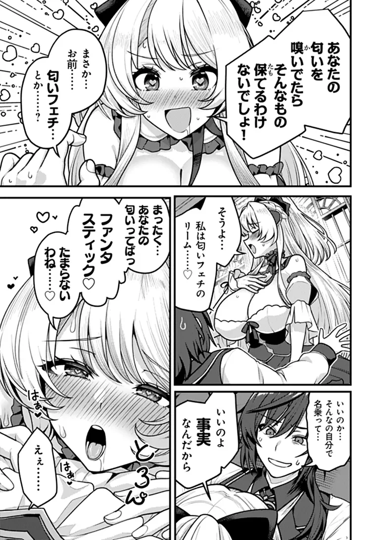 GOKUAKU HIDOU NA SEIHEKI KIZOKU GA DORYOKU SHITARA SEIJITSU HAREM TSUKUREMASHITA Chapter 6 - Page 23