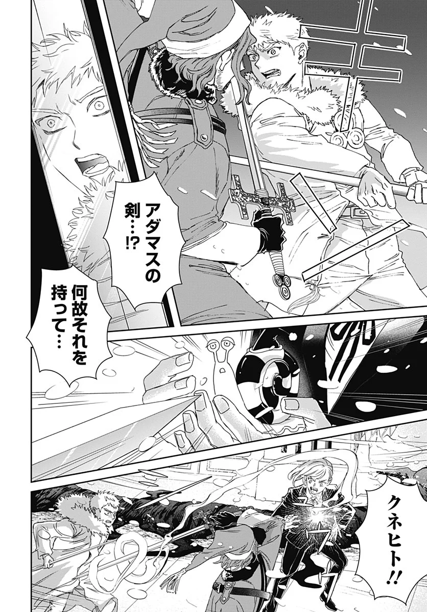 BLACK NIGHT PARADE Chapter 77 page 8 - nihonkuni.com