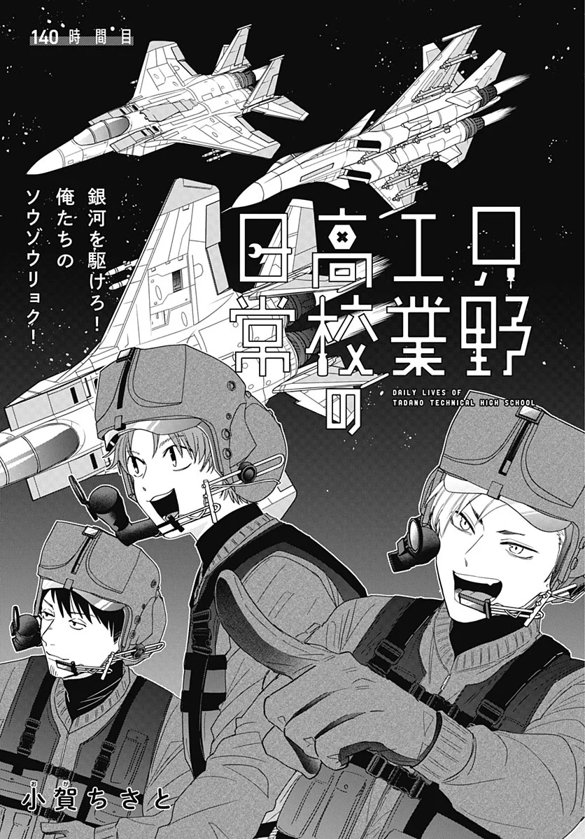 TADANO KOUGYOU KOUKOU NO NICHIJOU Chapter 140 page 3 - nihonkuni.com