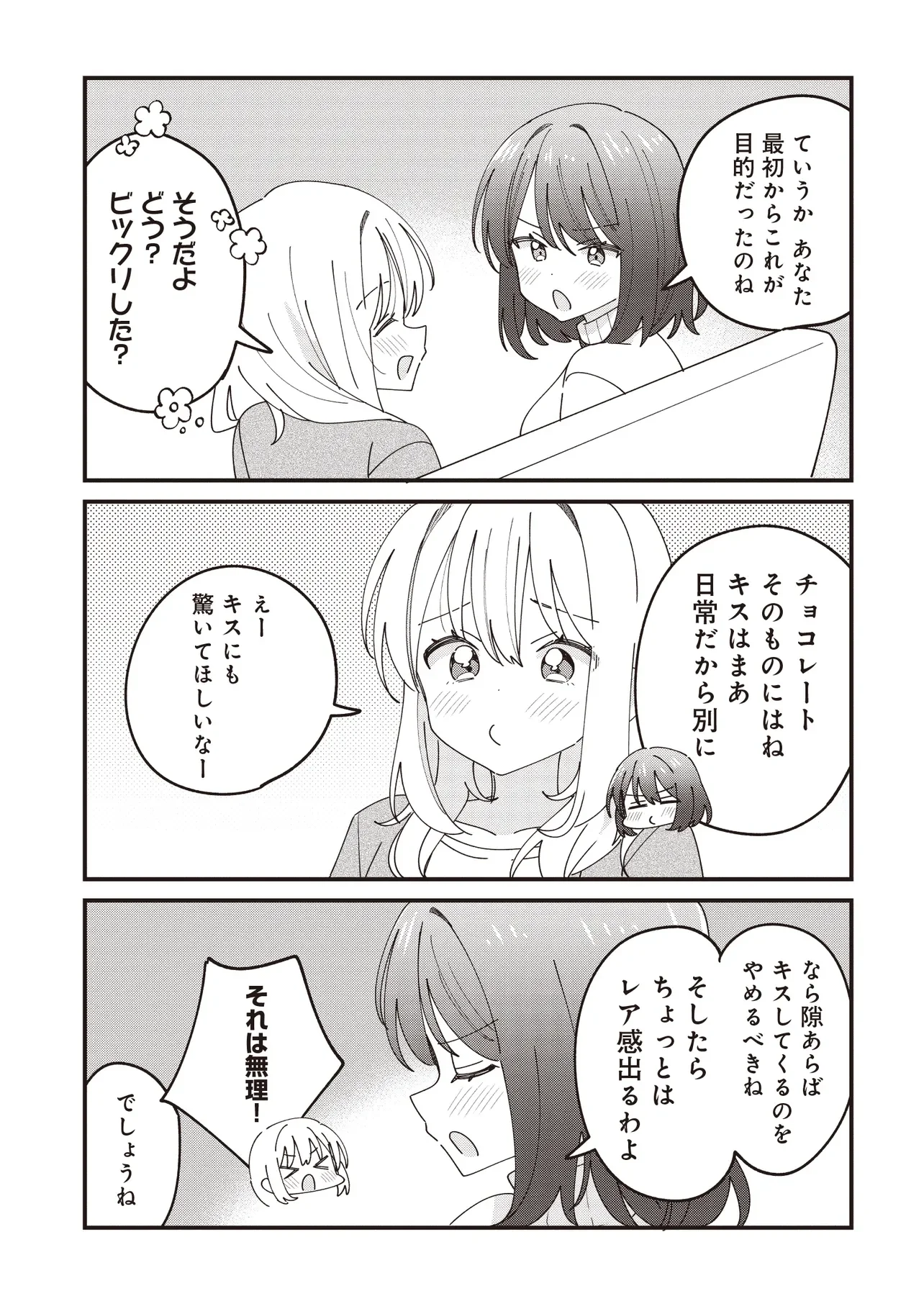 KAO DAKE YOI CLASSMATE GA YATARA TO GUIGUI KURU YURI NO HANASHI Chapter 15 page 13 - nihonkuni.com