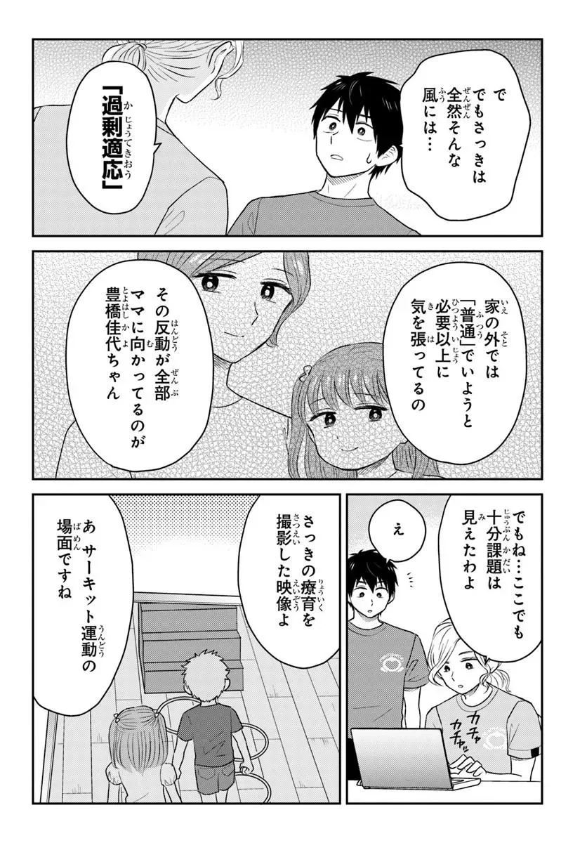 ESPRESSO COLA ~JIDOU HATTATSU SHIEN MOMO NO KI SCHOOL~ Chapter 6.1 - Page 7