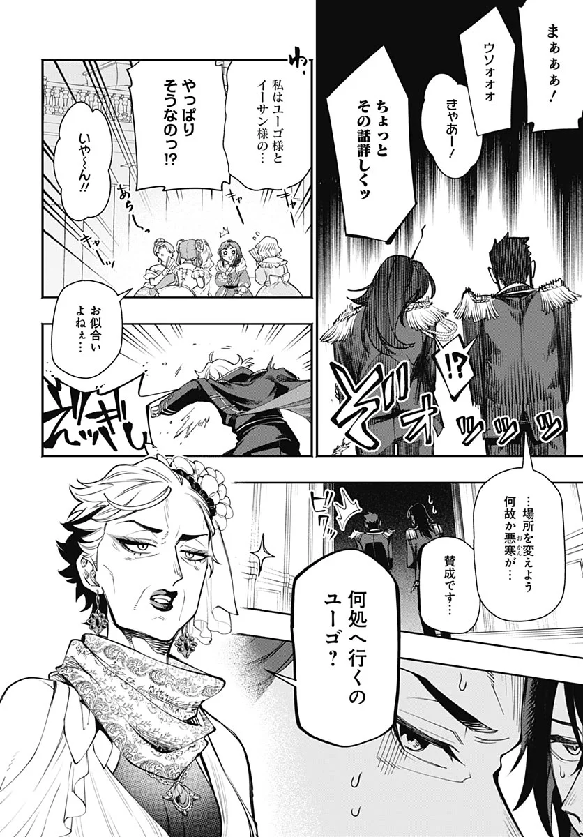 TENSEI ARASAA JOSHI NO KOTOYO KAIKATSU Chapter 23 - Page 18