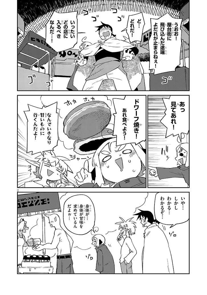 ISHUZOKU REVIEWERS - RAW Chapter 94 page 2 - nihonkuni.com