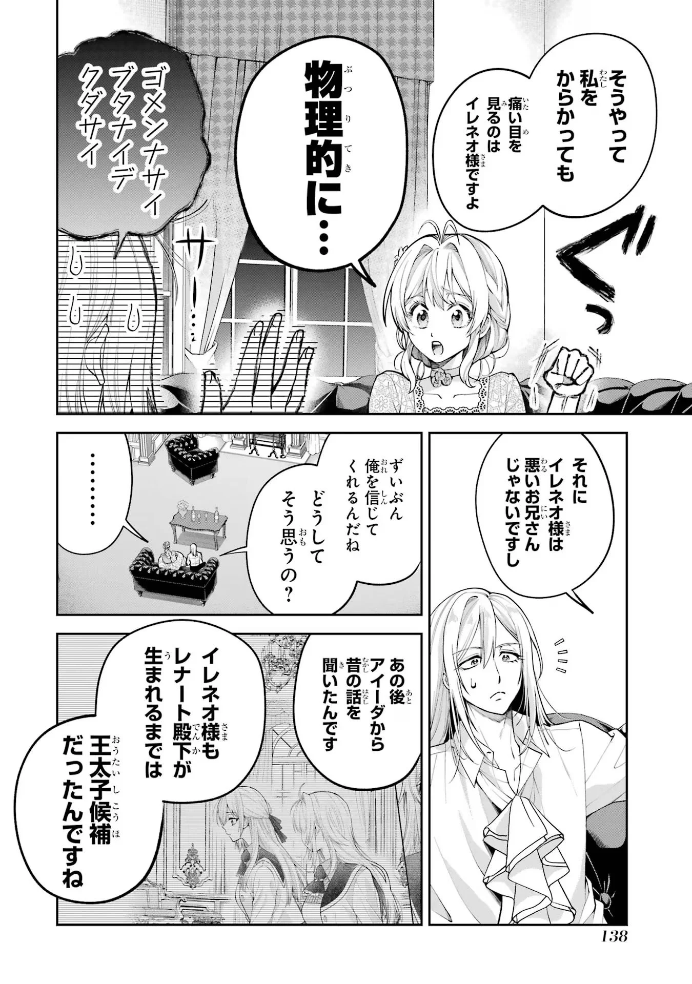 NIGASHITA SAKANA WA OOKIKATTA GA, TSURIAGETA SAKANA GA OOKISUGITA KEN Chapter 15 page 18 - nihonkuni.com