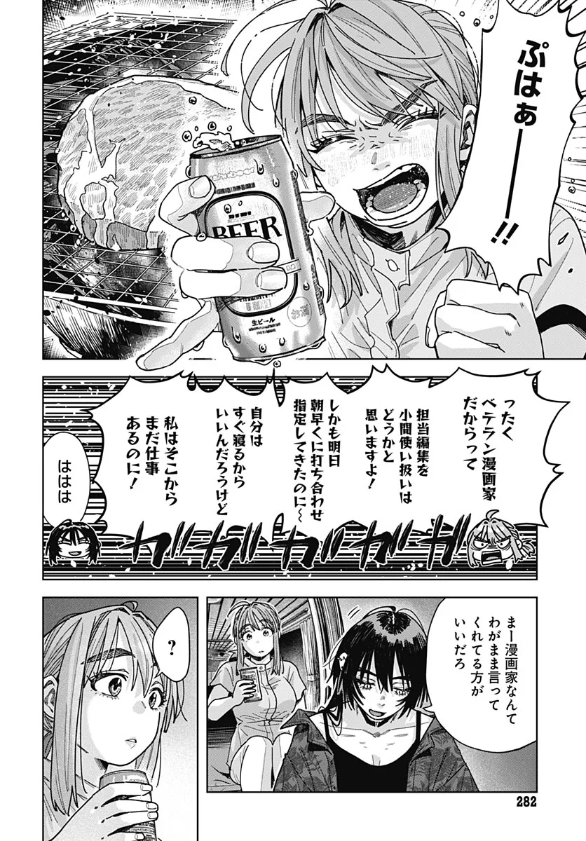 BABY SHACHUU HACKERS Chapter 20 - Page 16
