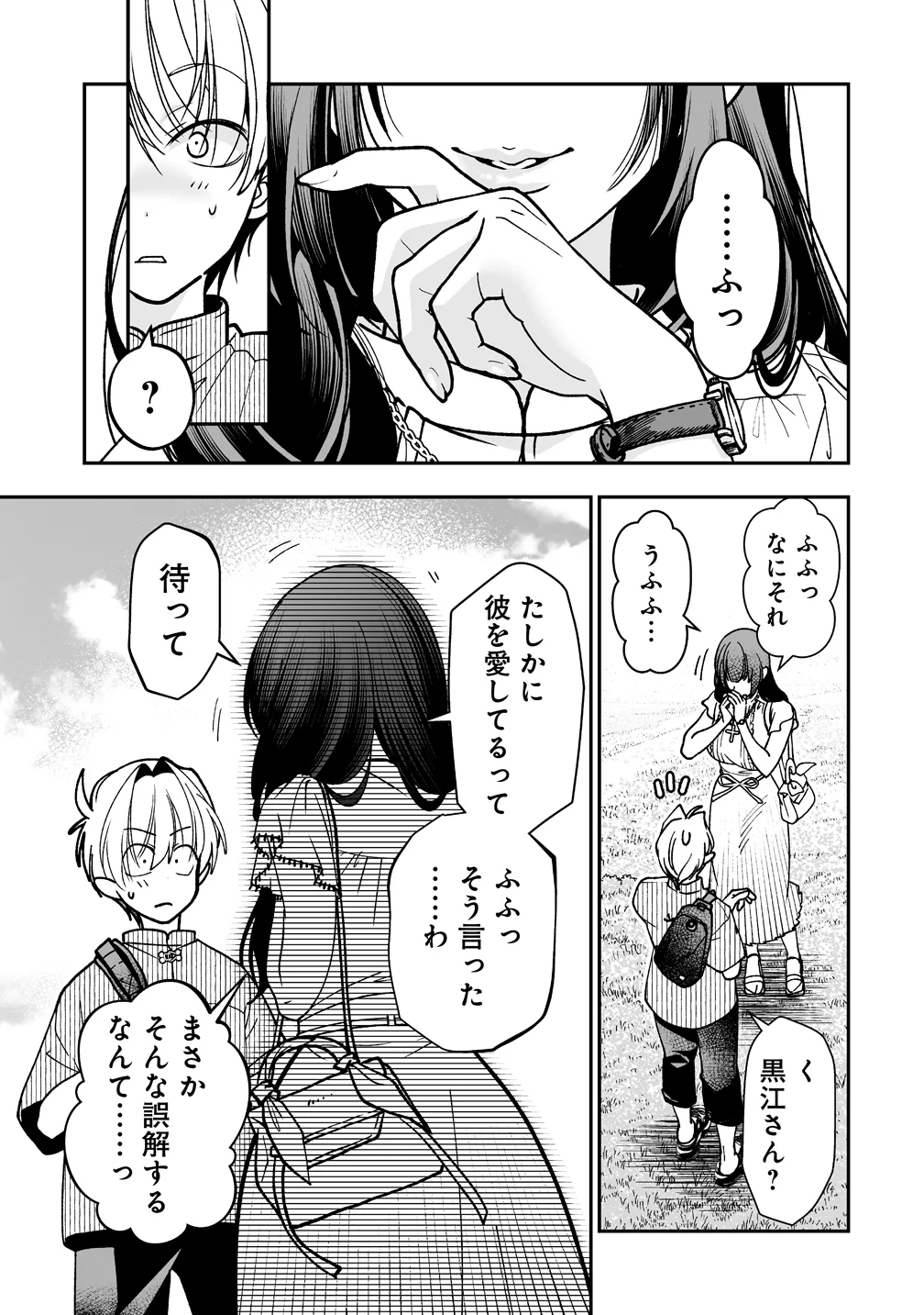 INMA MO NIGEDASU KUROE SAN Chap 5 - Pic 19