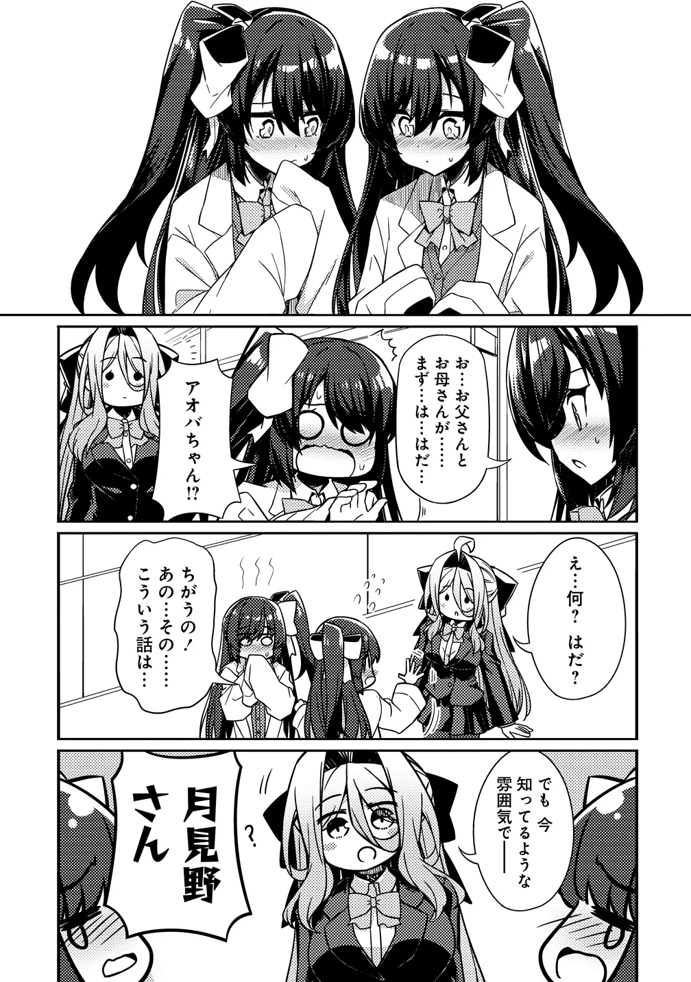 TSUKIMINO KARMA WA AKUMADE BOKU NO PET NANONI Chapter 5 - Page 21