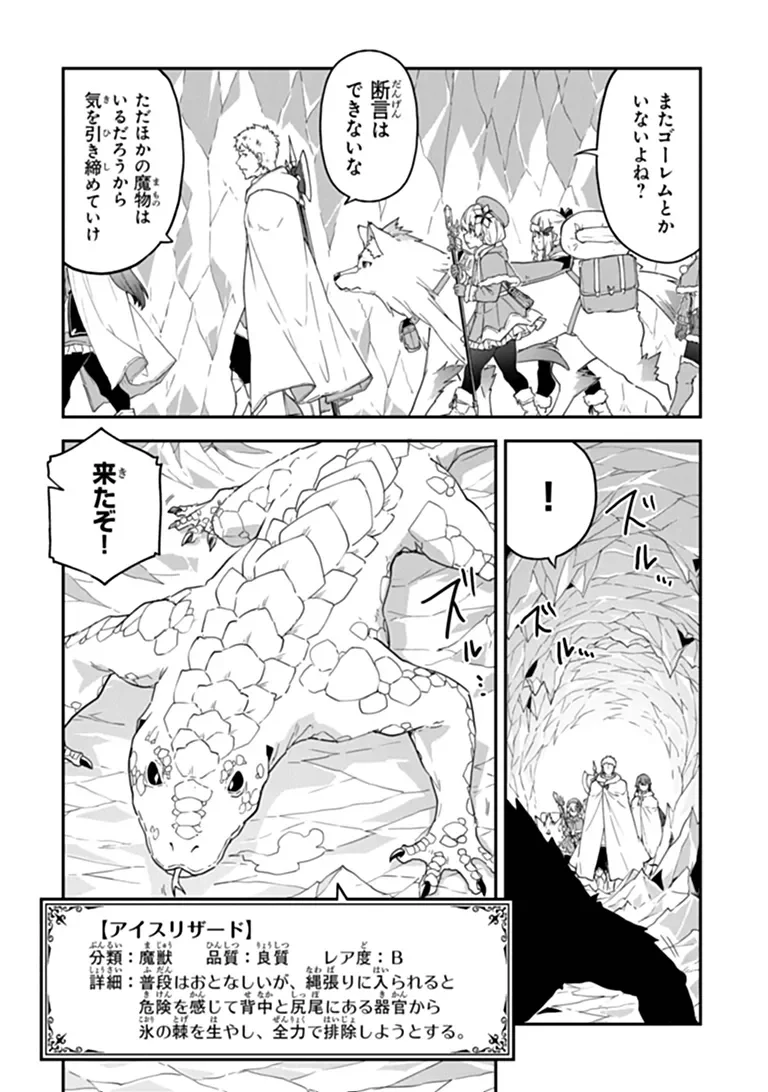 THE ALCHEMIST ON THE OUTSKIRTS OF KINGS LANDING ~A TALE OF A LITTLE ALCHEMIST BLESSED BY THE SPIRITS~ Chapter 61.2 - Page 3
