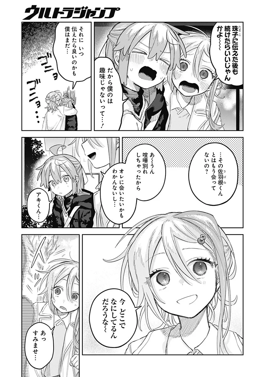 JOSOUDANSHI WA SKIRT WO NUGITAI! Chapter 37 - Page 23