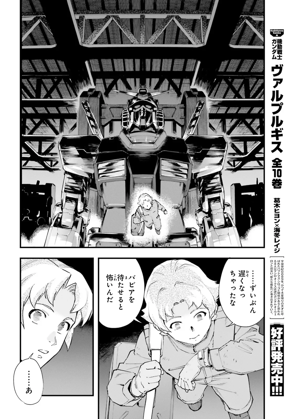 KIDOU SENSHI GUNDAM - GIN HAI NO GENEI - GRAVURE Chapter 9.2 - Page 7