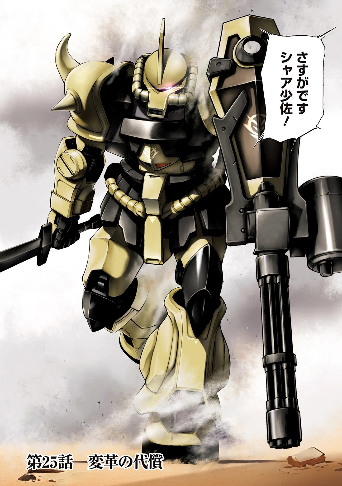 KIDOU SENSHI GUNDAM - RUST HORIZON Chapter 25 - Page 2