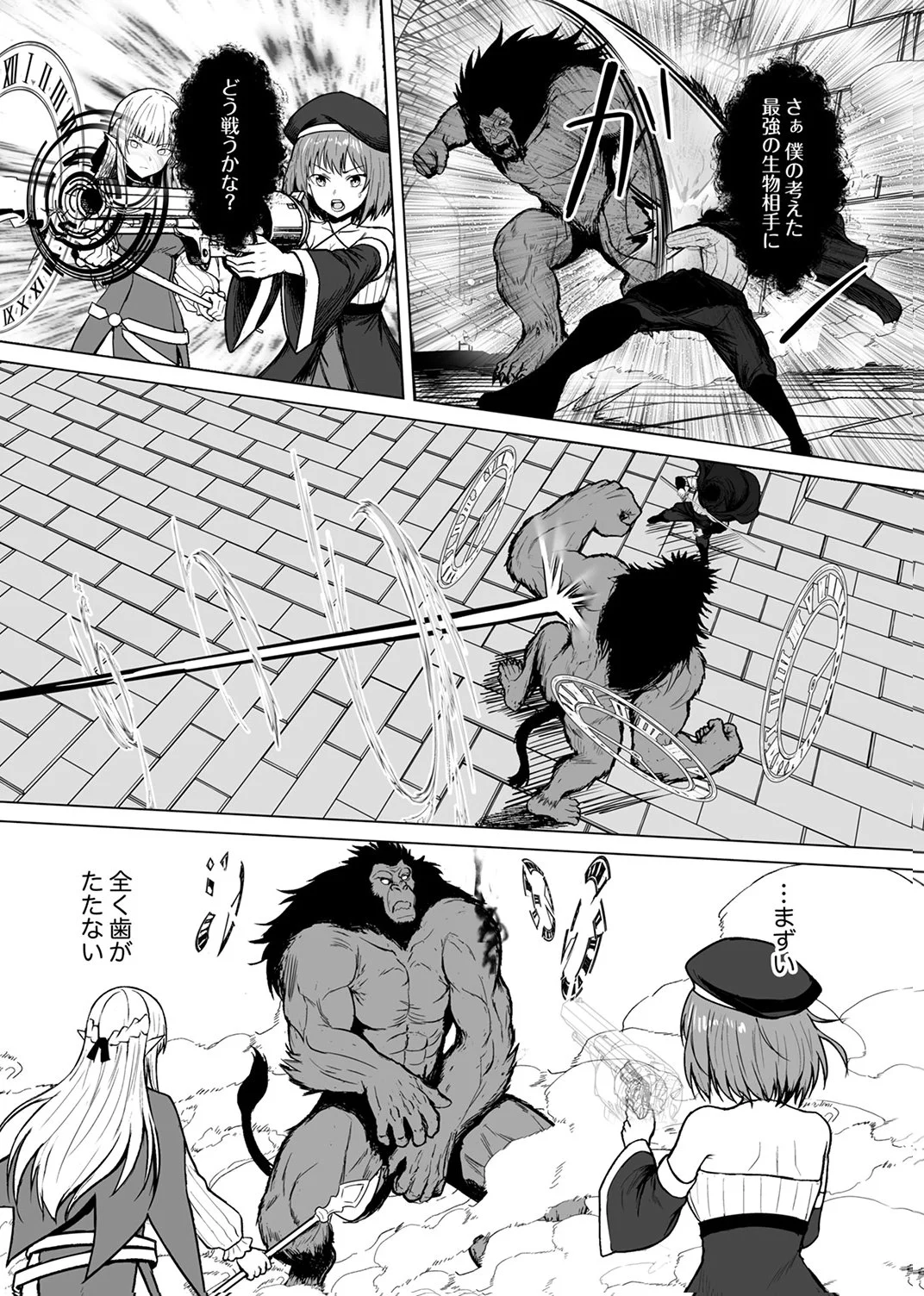 TSUIHOUSARETA OSSAN, HIMATSUBUSHI NI KAMIGAMI WO KOERU: KAMI NO KAGO WO NAKAMA NO SHOUJO-TACHI NI YUZUTTE ITARA SAIKYOU PARTY GA BAKUTAN SHITA KEN Chap 9 - Pic 27