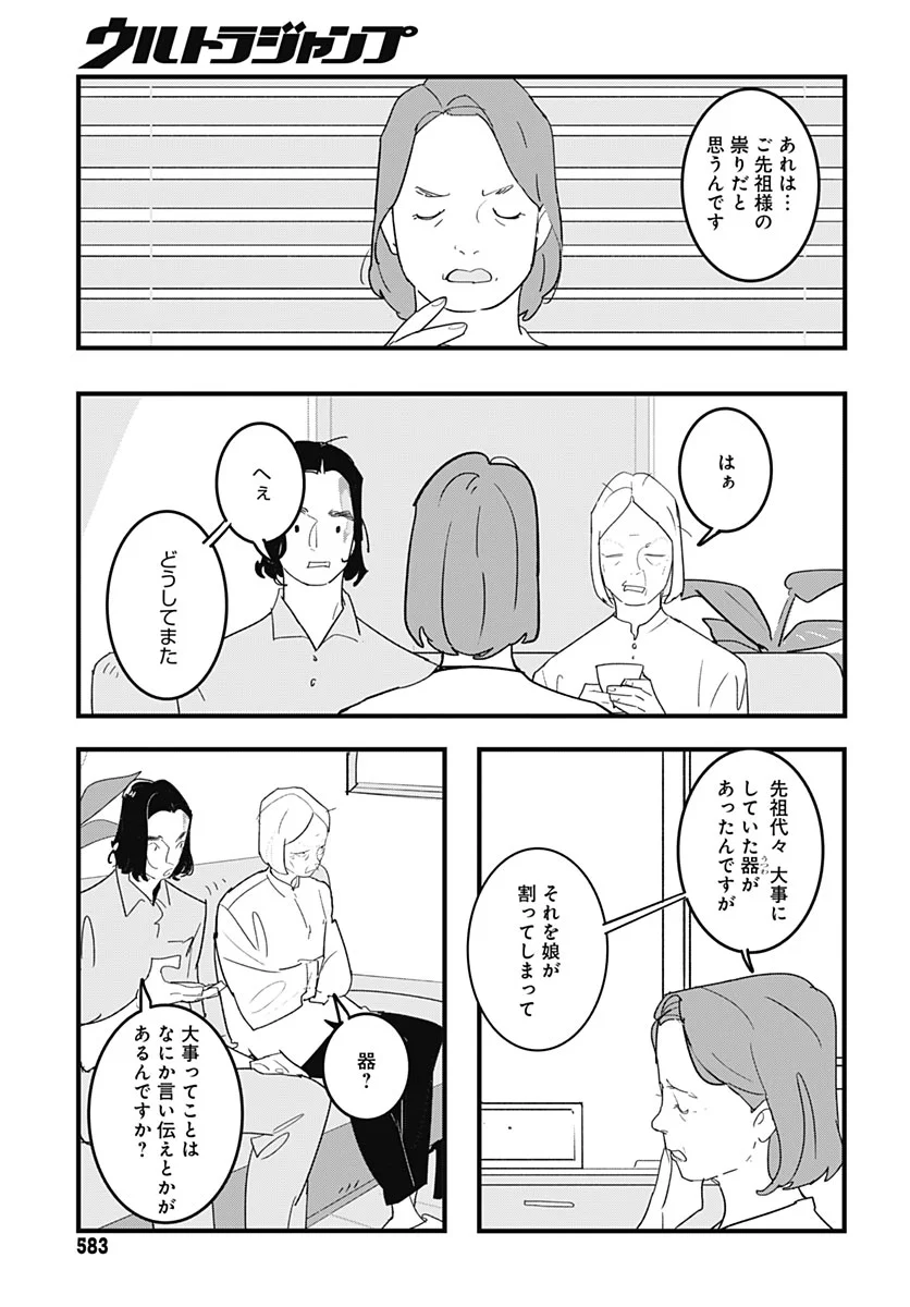 Hai Kochira Kaikibu desu Chapter 9 page 7 - nihonkuni.com