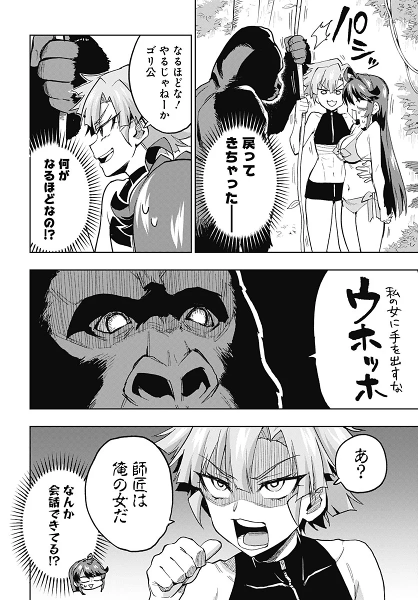 MAHOU SHOUJO 201 Chapter 54 - Page 12