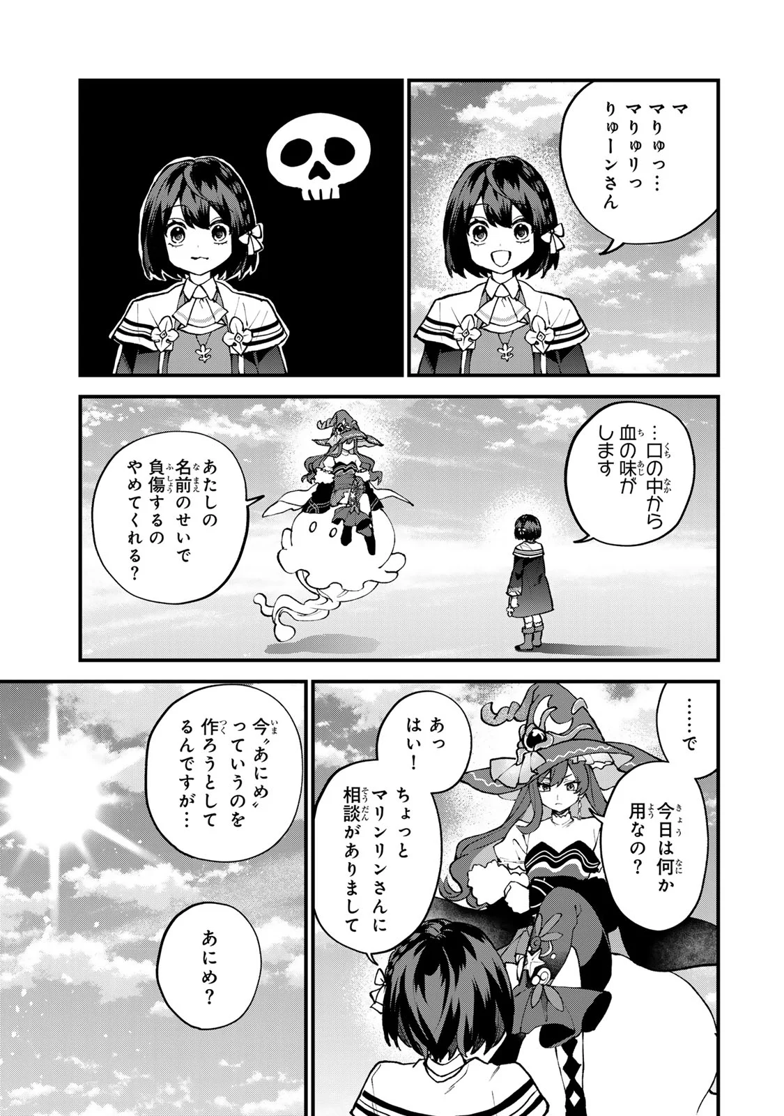 SEKAI SAIKYOU NO MAJO, HAJIMEMASHITA - WATASHIDAKE 