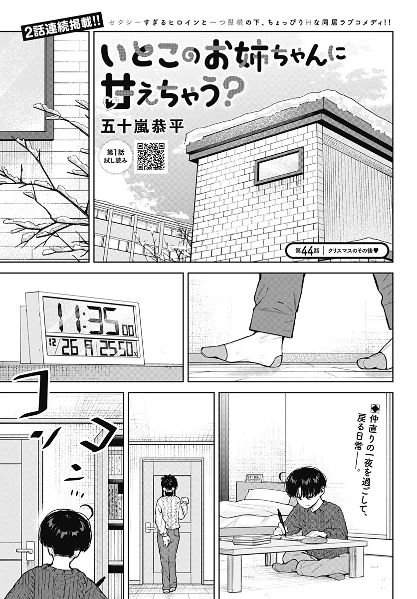 Itoko no Onee-chan ni Amaechau? Chap 44 - Pic 1