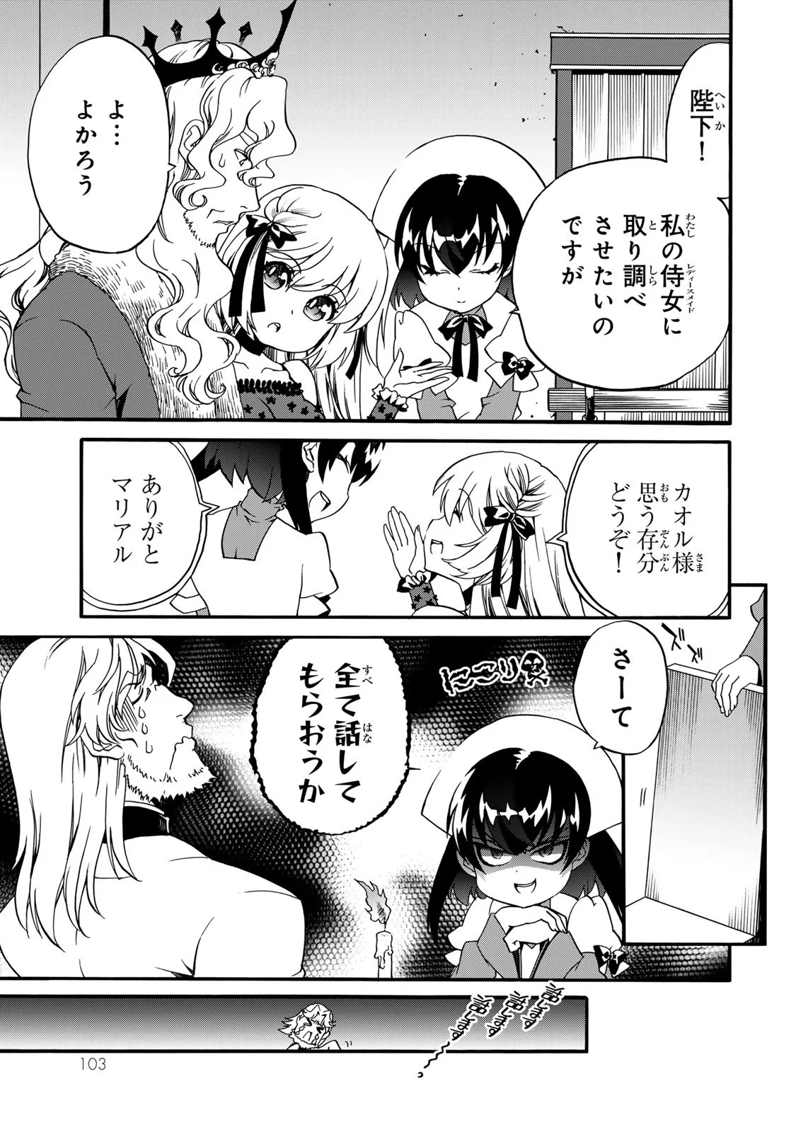 POTION-DANOMI DE IKINOBIMASU! ZOKU Chapter 7 page 23 - nihonkuni.com