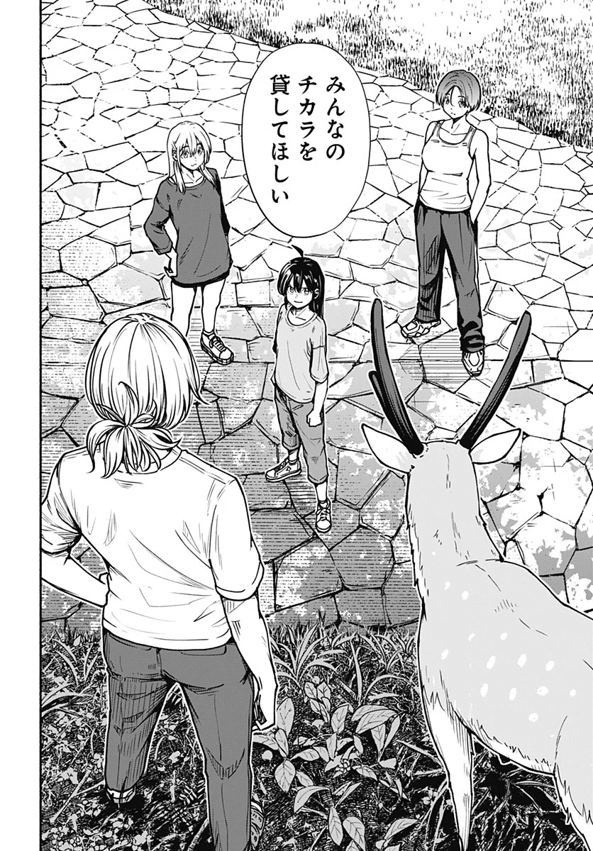 MINAMI THE SUPER EUOLUTION Chapter 17 - Page 20