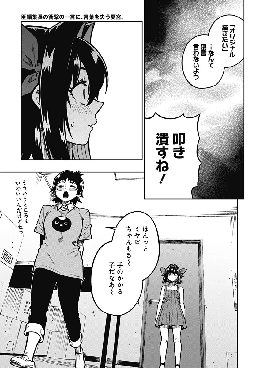 MONTHLY TRILEMMA Chapter 17 - Page 2