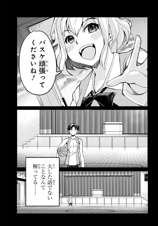 ONE DAY, OUT OF THE BLUE, I GOT A GAL'S FORGIVING WIFE. Chapter 20 - Page 17