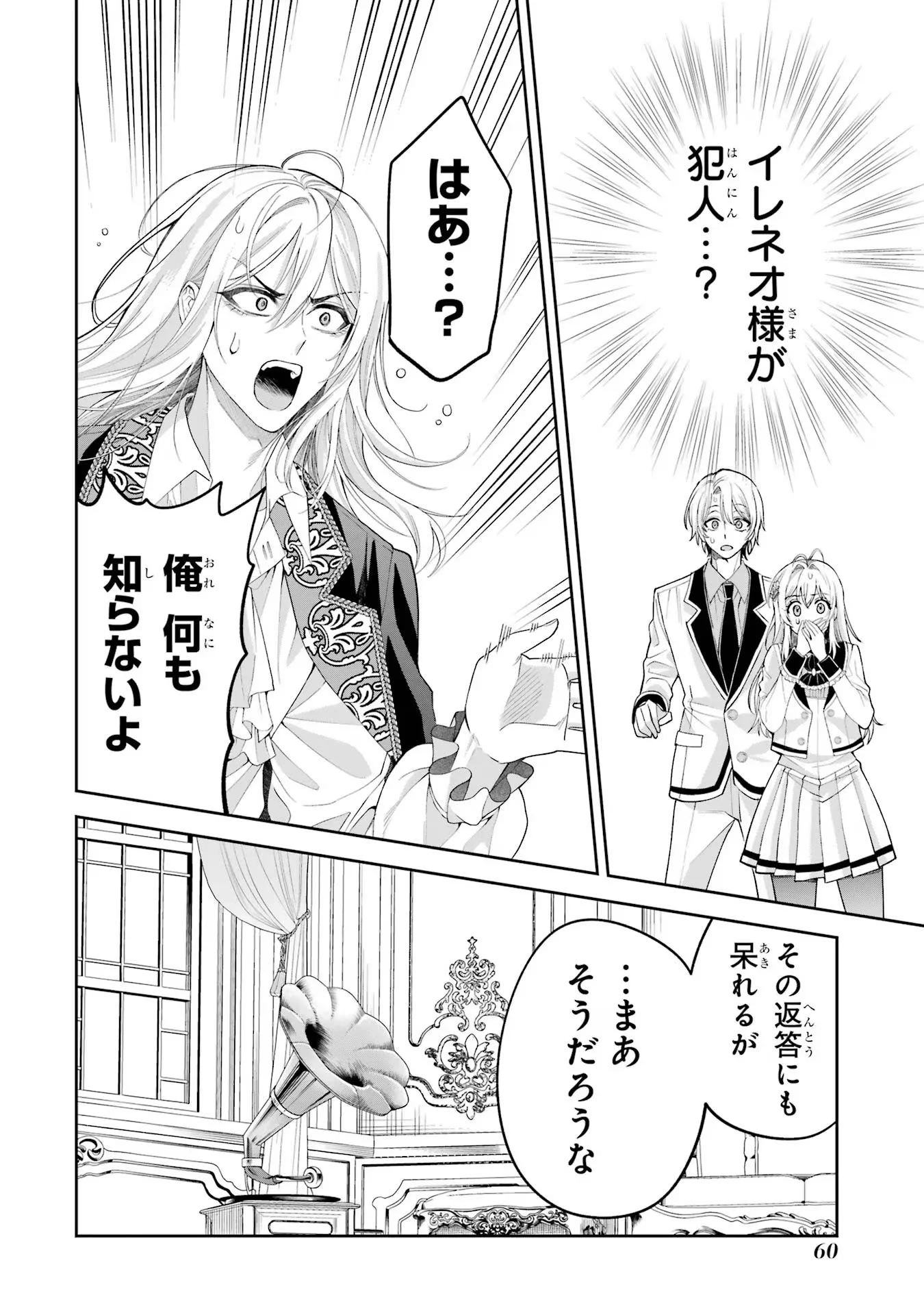 NIGASHITA SAKANA WA OOKIKATTA GA, TSURIAGETA SAKANA GA OOKISUGITA KEN Chapter 13 page 24 - nihonkuni.com