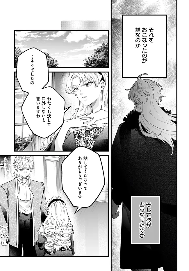 KONYAKUSHA-SAMA SASHIAGEMASU: HEROINE TOUJOU MADE MACHIMASEN Chapter 27.2 page 3 - nihonkuni.com