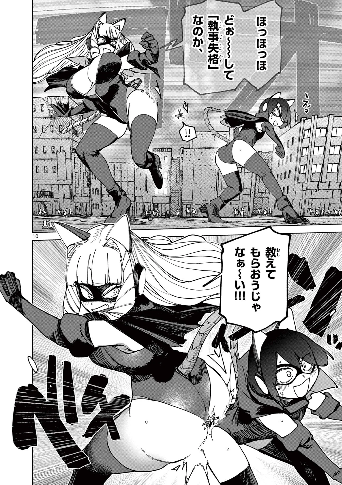 GIANT OJOUSAMA Chapter 174 - Page 11