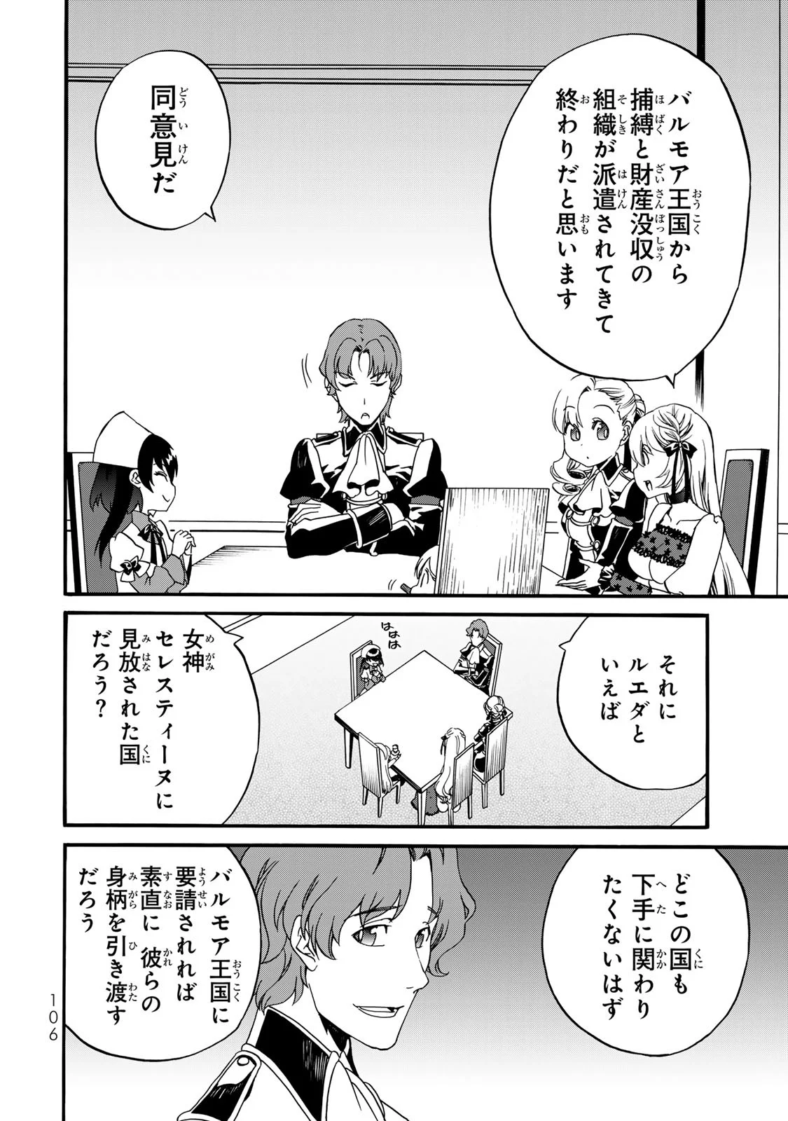 POTION-DANOMI DE IKINOBIMASU! ZOKU Chapter 7 page 26 - nihonkuni.com