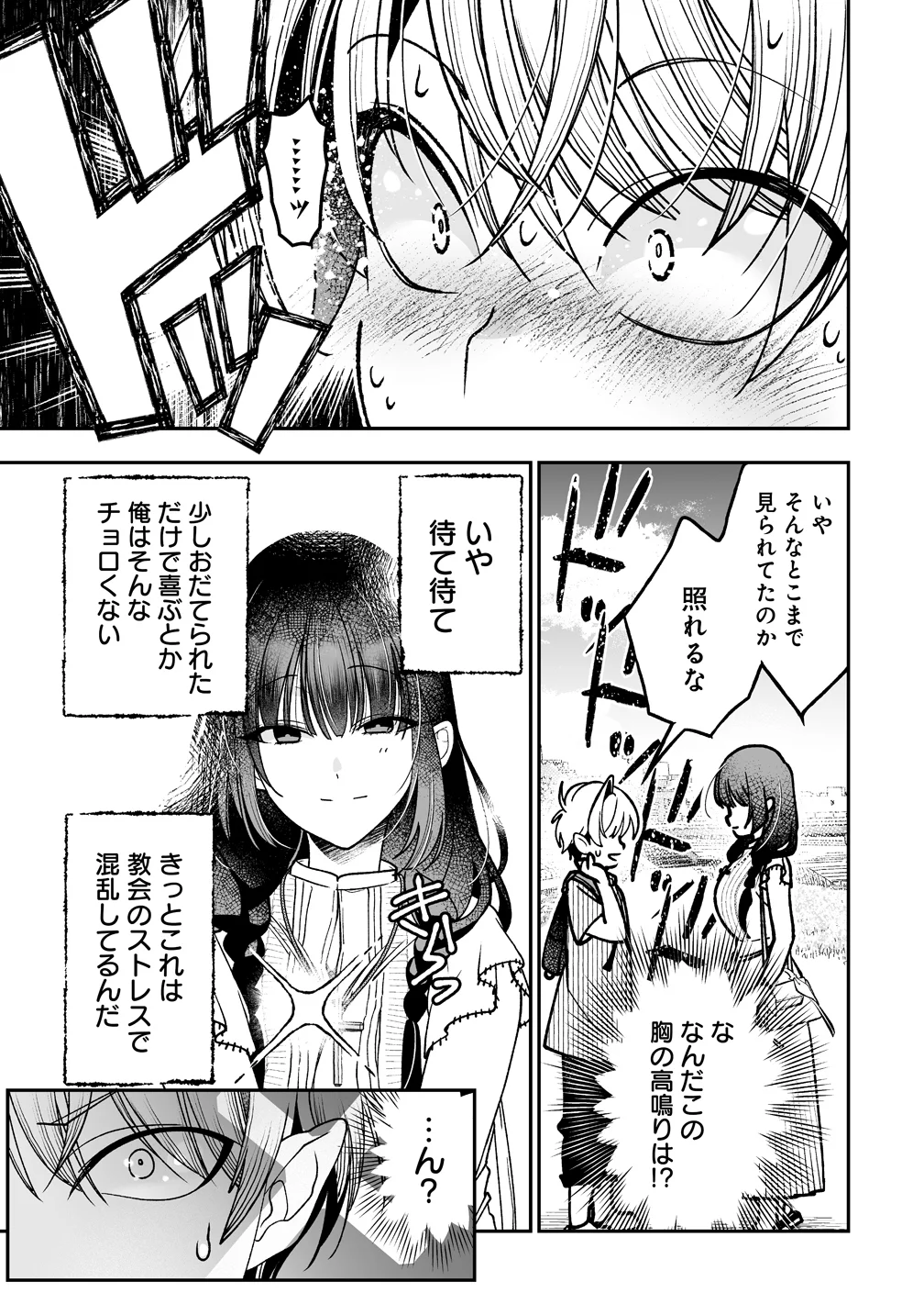 INMA MO NIGEDASU KUROE SAN Chap 5 - Pic 15