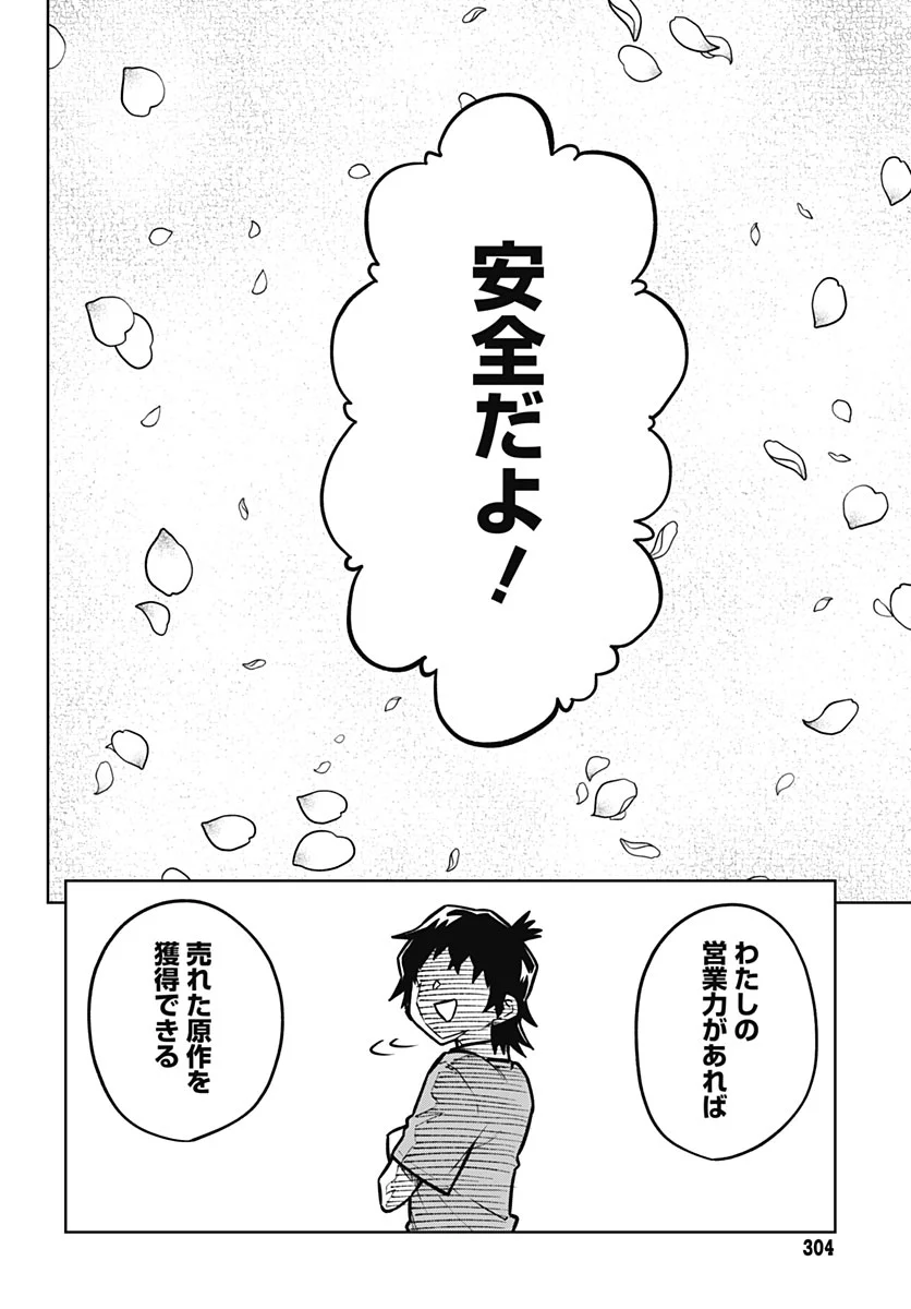 MONTHLY TRILEMMA Chapter 17 - Page 7