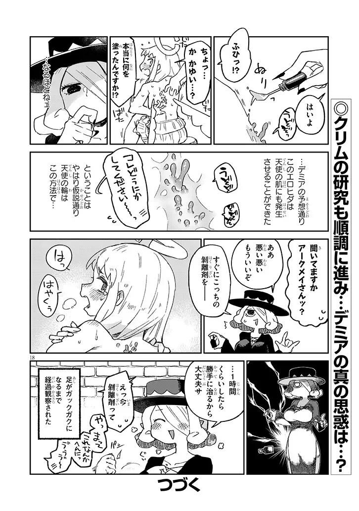 ISHUZOKU REVIEWERS - RAW Chapter 94 page 18 - nihonkuni.com