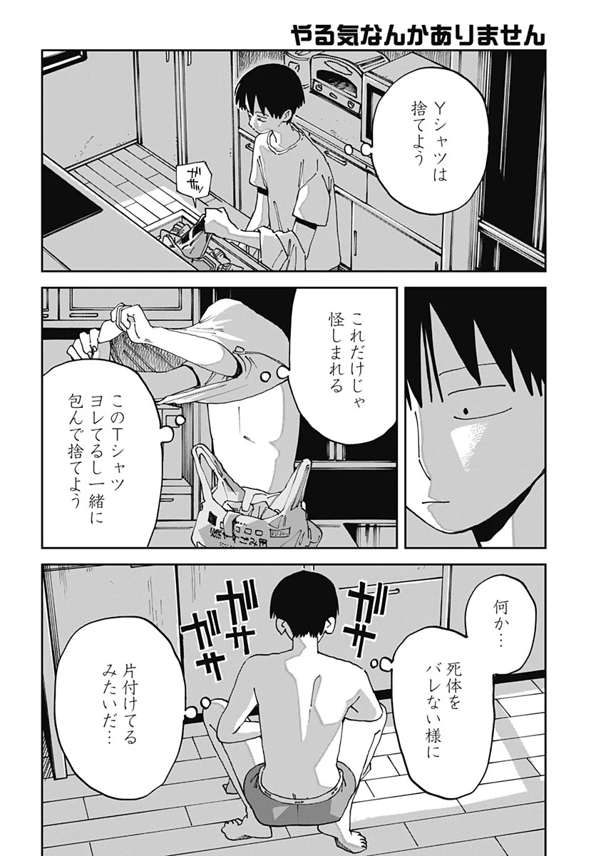 Yaruki Nanka Arimasen Chapter 4 page 12 - nihonkuni.com