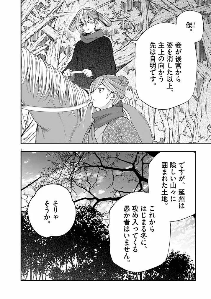 OSAKA MADAME, KOKYU HI NI NARU! Chapter 104 page 6 - nihonkuni.com