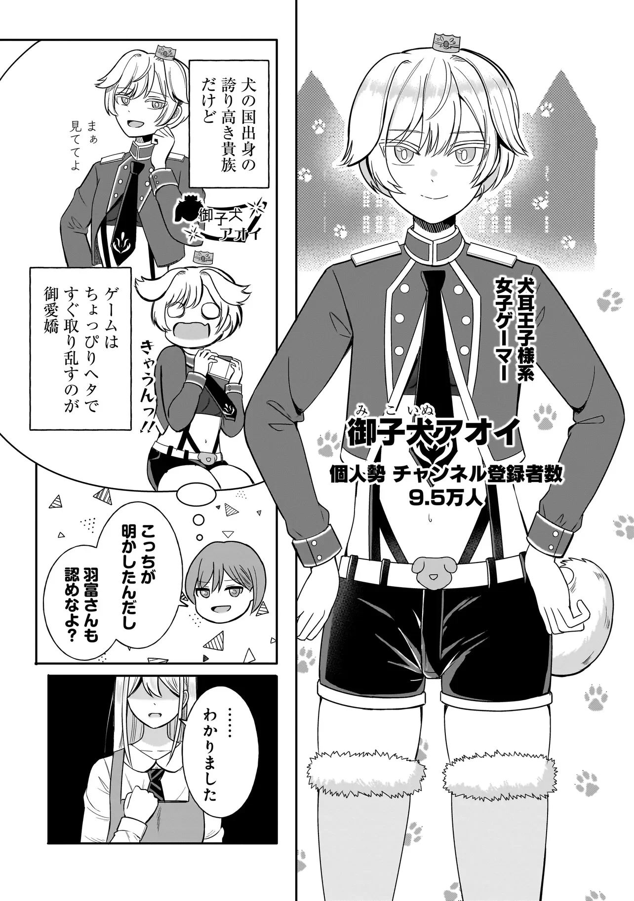 REIJOU VTUBER WA MAID NO YASHOKU NI JUURIN SARERU: KINDAN GOHAN DE FOOD REPORT NAMAHAISHIN Chapter 4.1 page 7 - nihonkuni.com