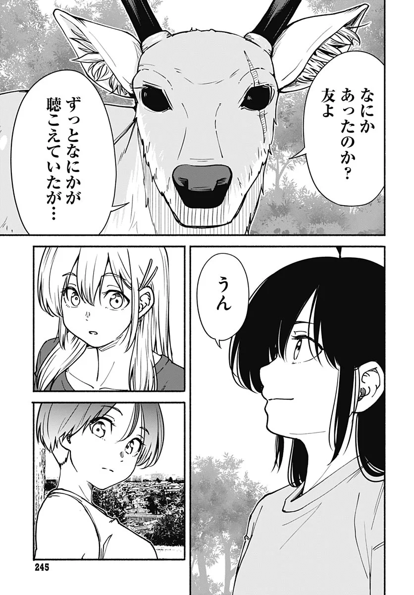 MINAMI THE SUPER EUOLUTION Chapter 17 - Page 19