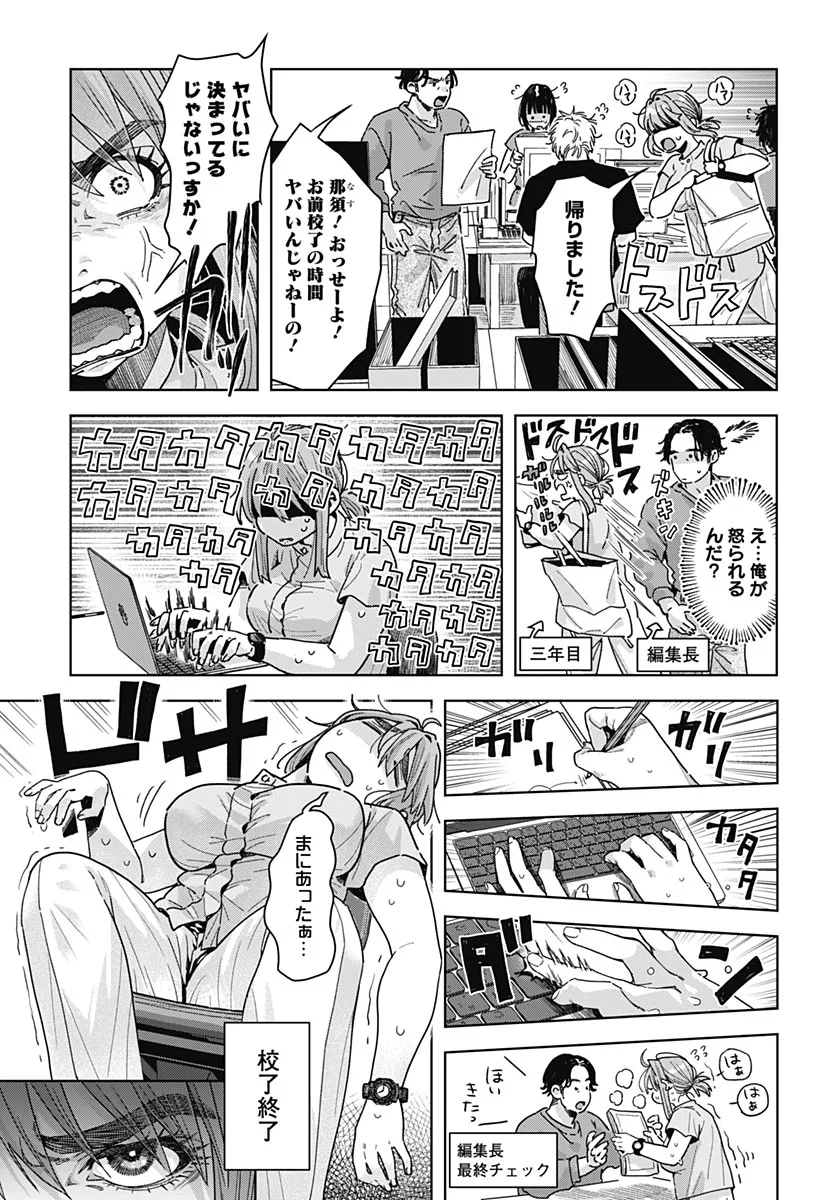 BABY SHACHUU HACKERS Chapter 20 - Page 7