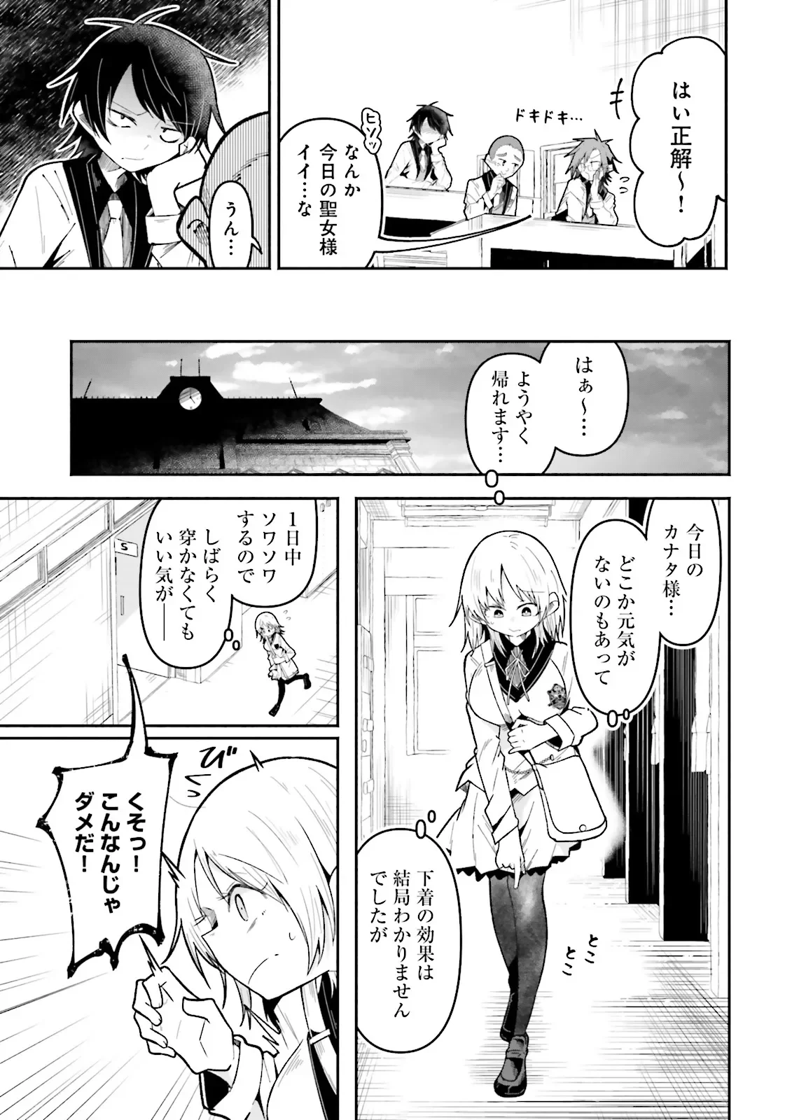 ISEKAI DE HAISHIN KATSUDOU WO SHITARA TAIRYOU NO YANDERE SHINJA WO UMIDASHITE SHIMATTA KEN Chapter 71.1 - Page 5