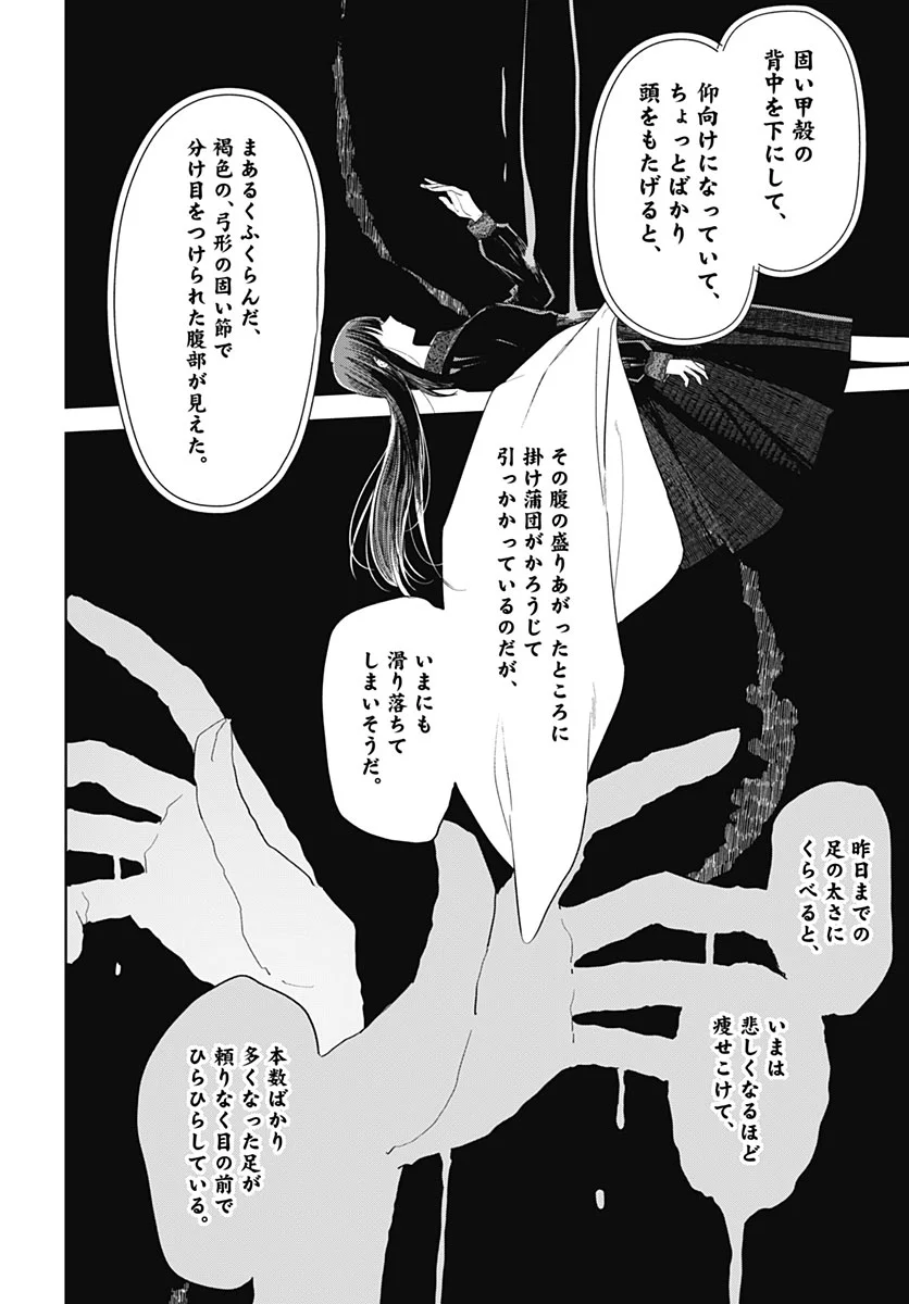 Hana wa Saku, Shura Nogotoku Chapter 52 page 38 - nihonkuni.com