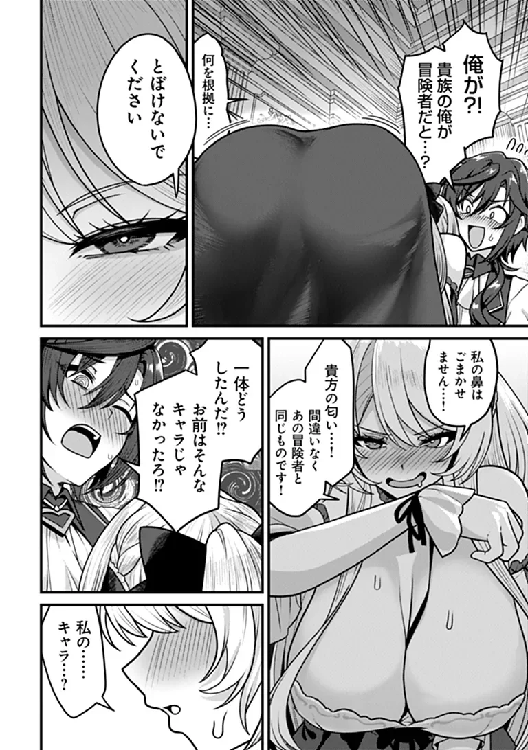 GOKUAKU HIDOU NA SEIHEKI KIZOKU GA DORYOKU SHITARA SEIJITSU HAREM TSUKUREMASHITA Chapter 6 - Page 22