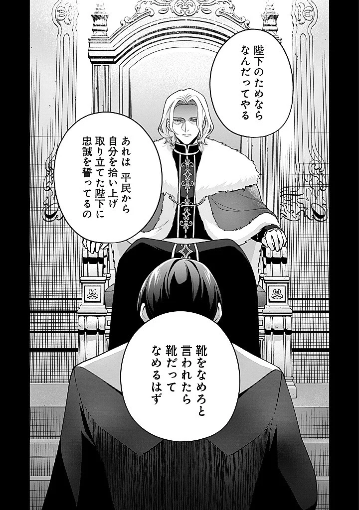SEISHIN SEIJO: KONYAKU HAKISARETA TSUIHOU SEIJO DESU GA, OOKAMI OUJI NO NOROI WO TOITE DEKIAISARETEMASU - IMASARA KUNI NI MODORETTE IWARETE MO OSOI DESU! Chap 27 - Pic 10